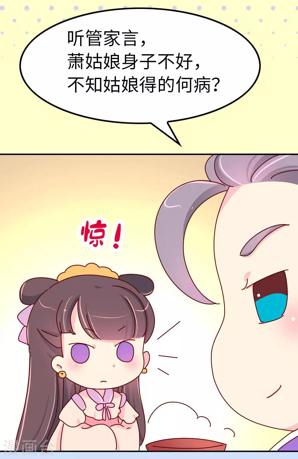 《朕不会轻易狗带》第53话 有趣的姑娘 第5页