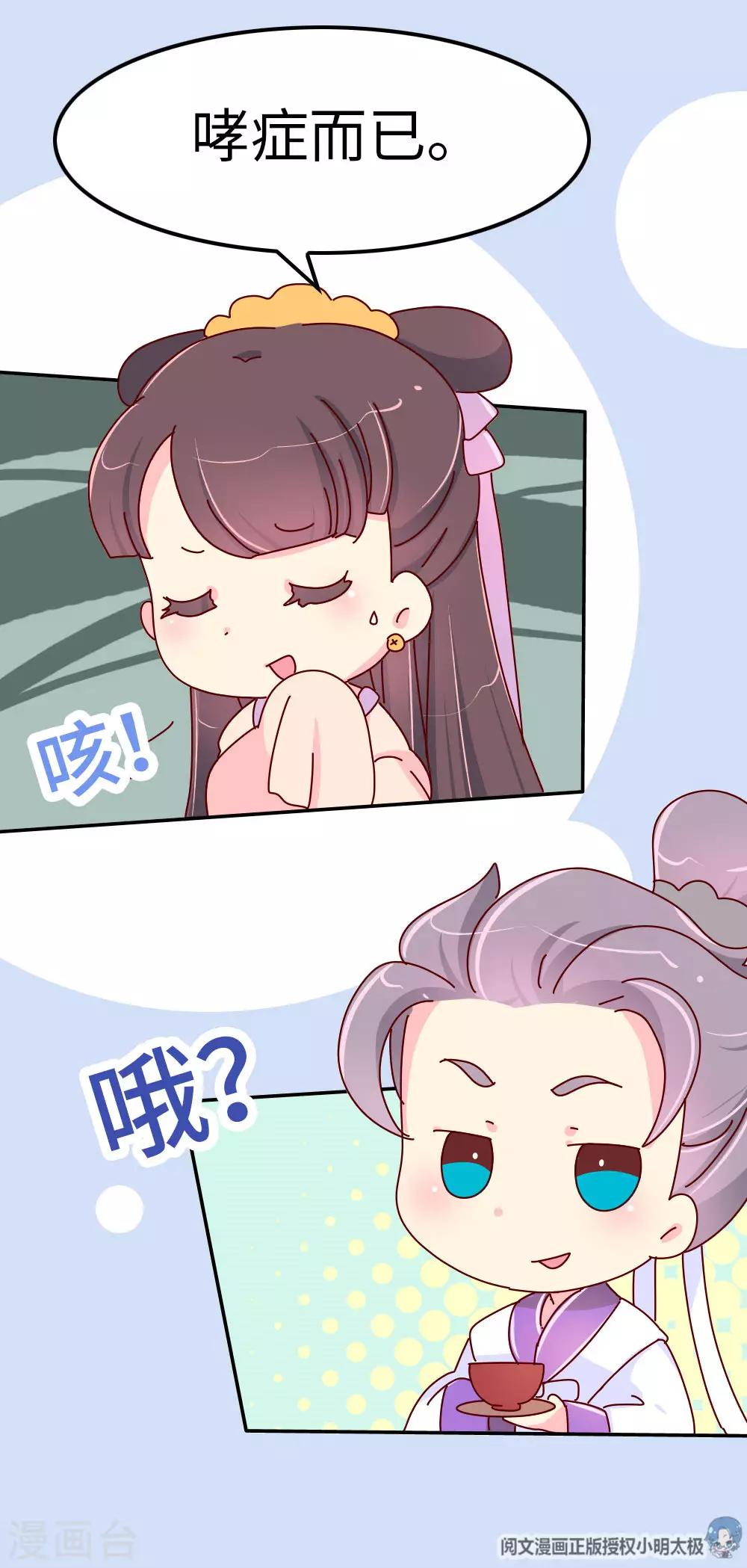 《朕不会轻易狗带》第53话 有趣的姑娘 第6页