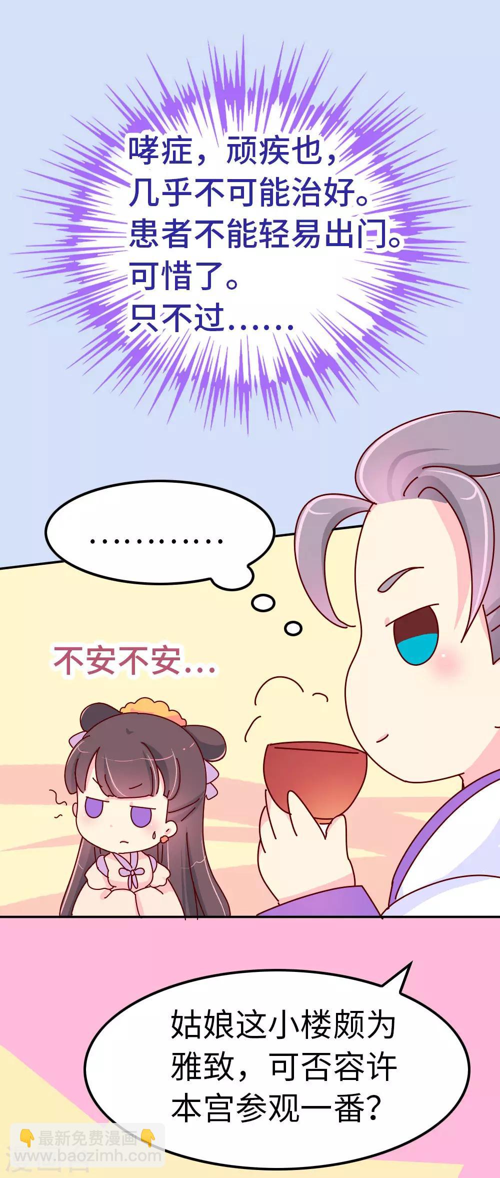 《朕不会轻易狗带》第53话 有趣的姑娘 第7页