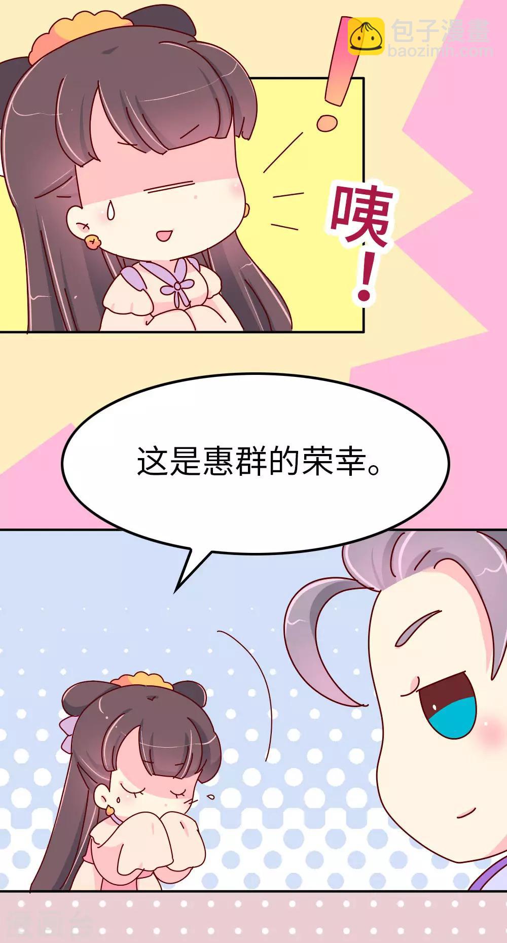 《朕不会轻易狗带》第53话 有趣的姑娘 第8页