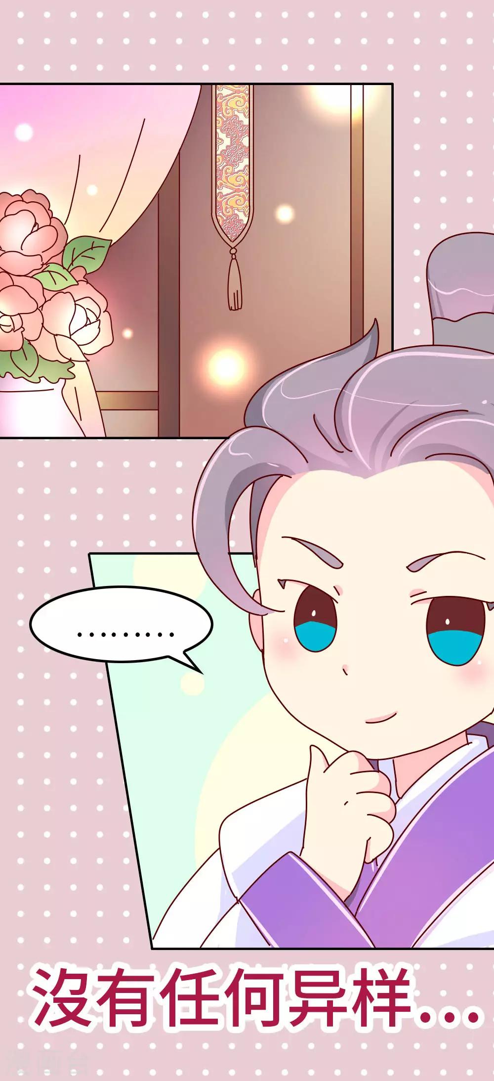 《朕不会轻易狗带》第53话 有趣的姑娘 第9页