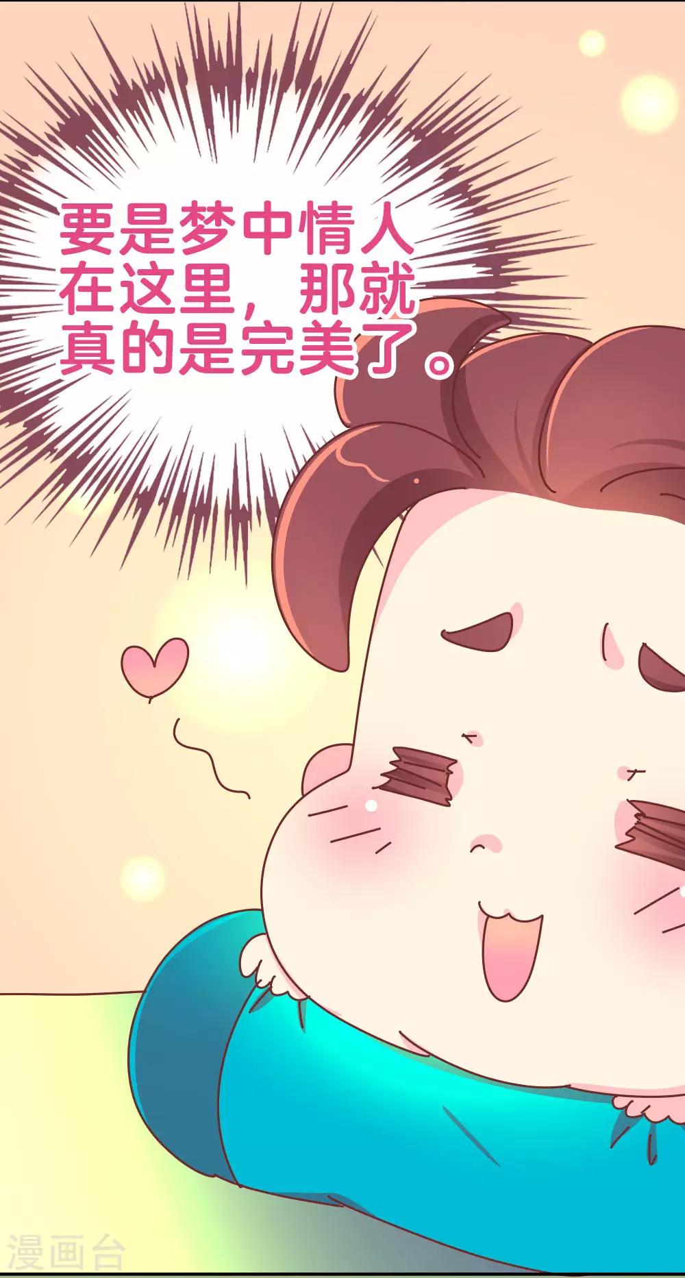 《朕不会轻易狗带》第56话 梦中的房间 第10页