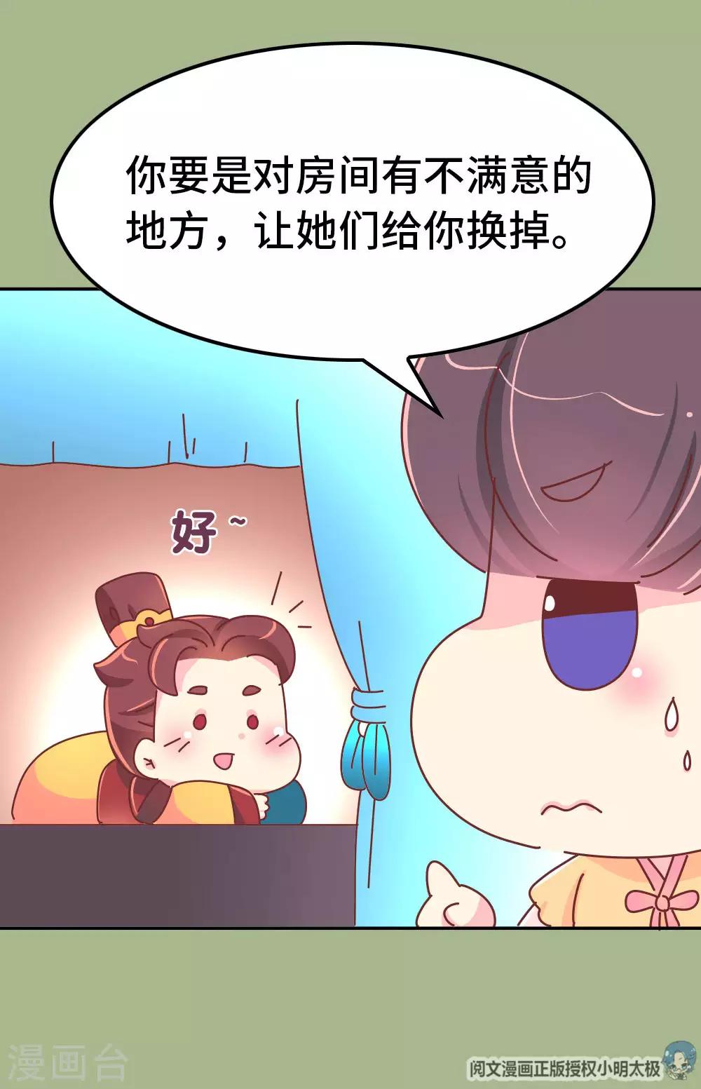 《朕不会轻易狗带》第56话 梦中的房间 第11页