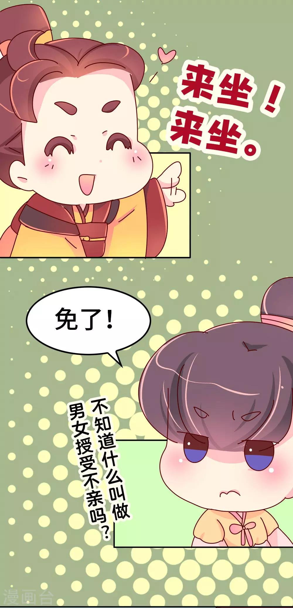 《朕不会轻易狗带》第56话 梦中的房间 第12页