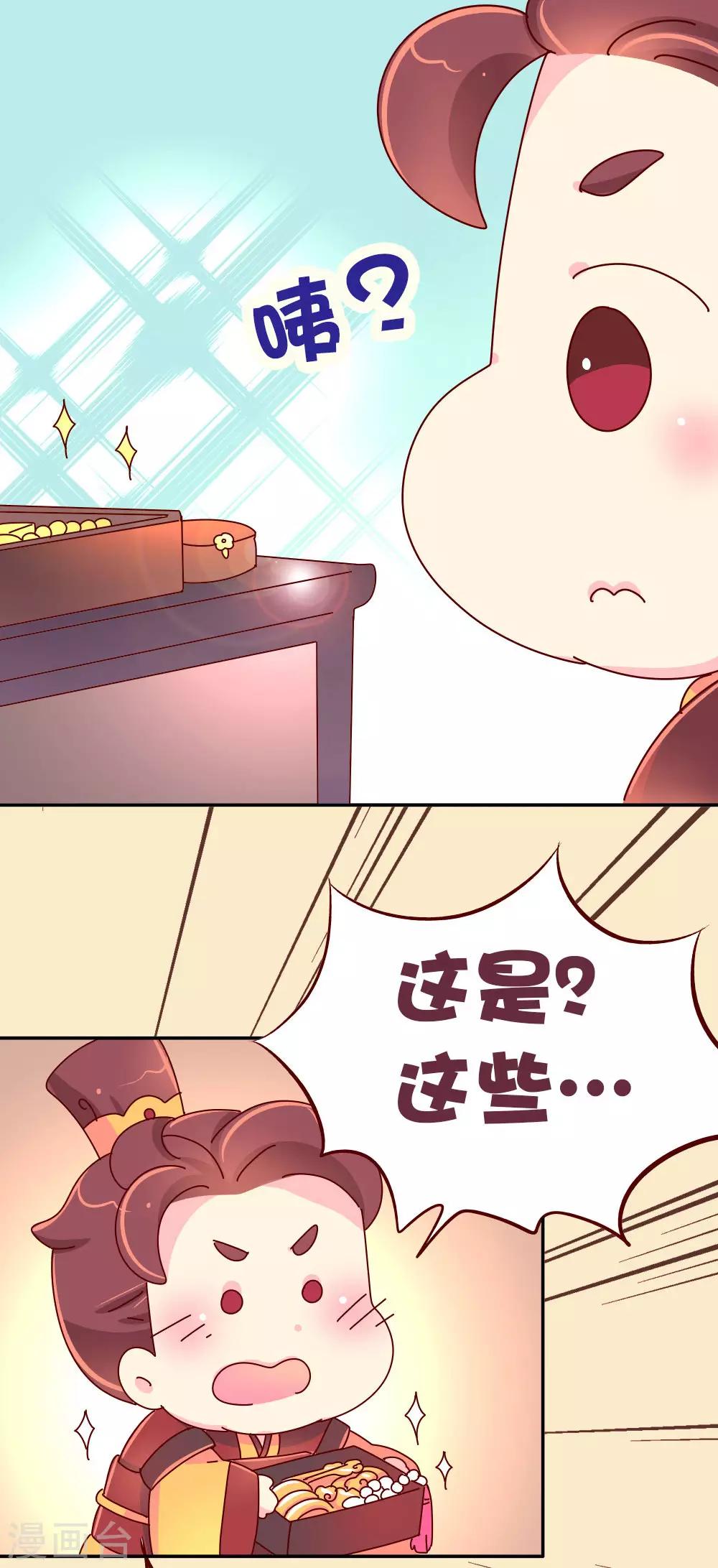 《朕不会轻易狗带》第56话 梦中的房间 第13页