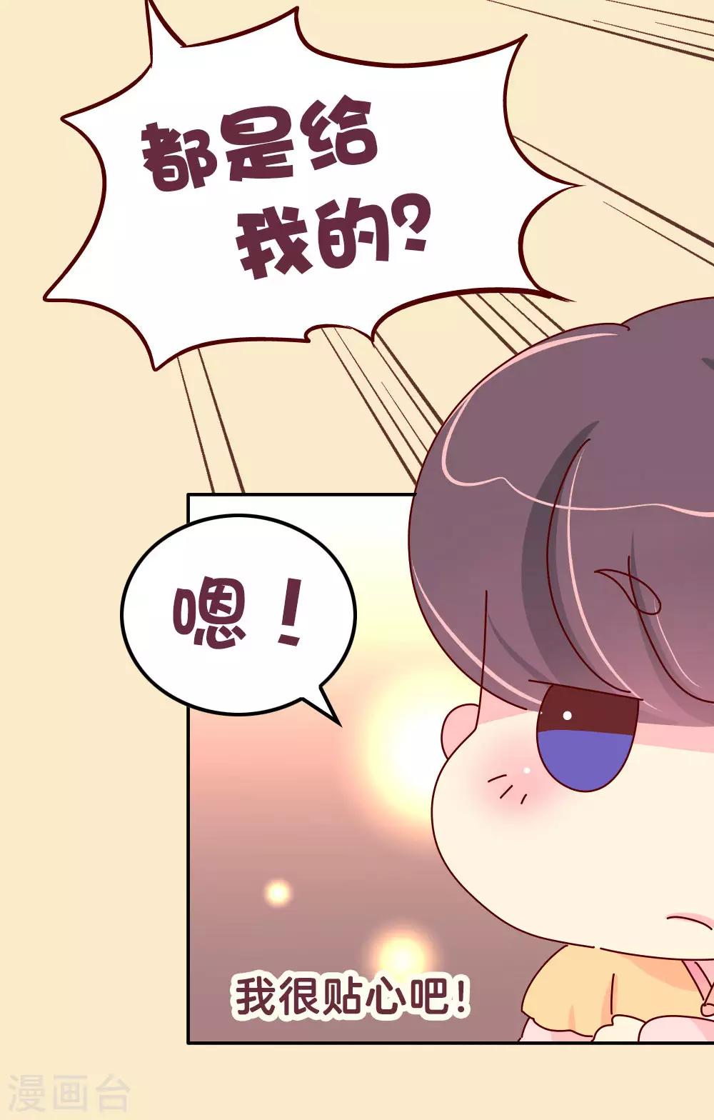 《朕不会轻易狗带》第56话 梦中的房间 第14页