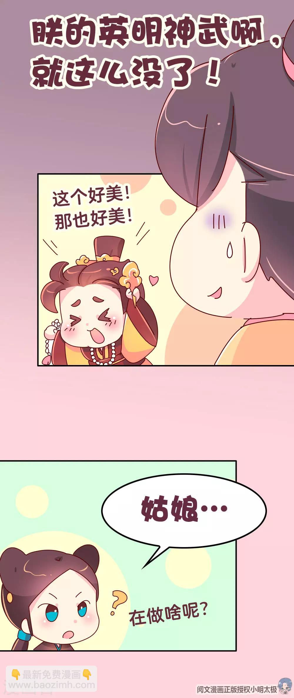 《朕不会轻易狗带》第56话 梦中的房间 第16页