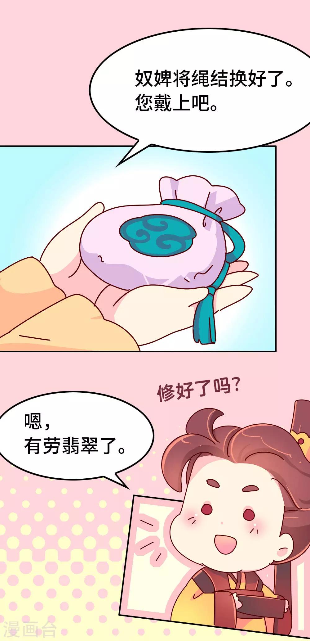 《朕不会轻易狗带》第56话 梦中的房间 第17页