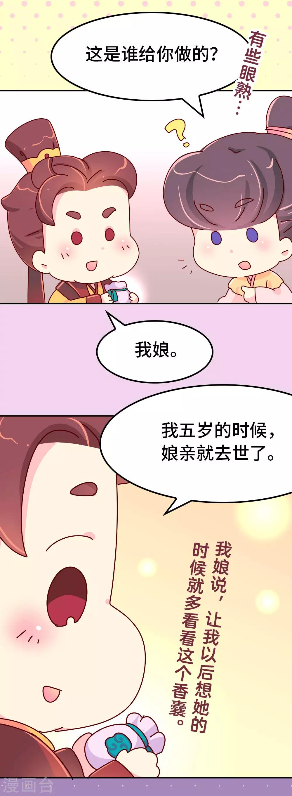 《朕不会轻易狗带》第56话 梦中的房间 第18页