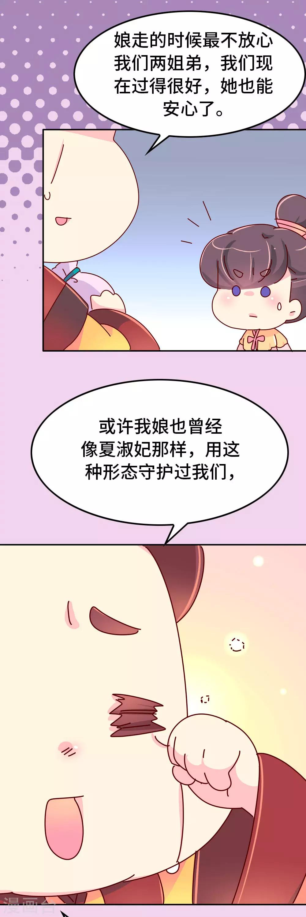 《朕不会轻易狗带》第56话 梦中的房间 第19页