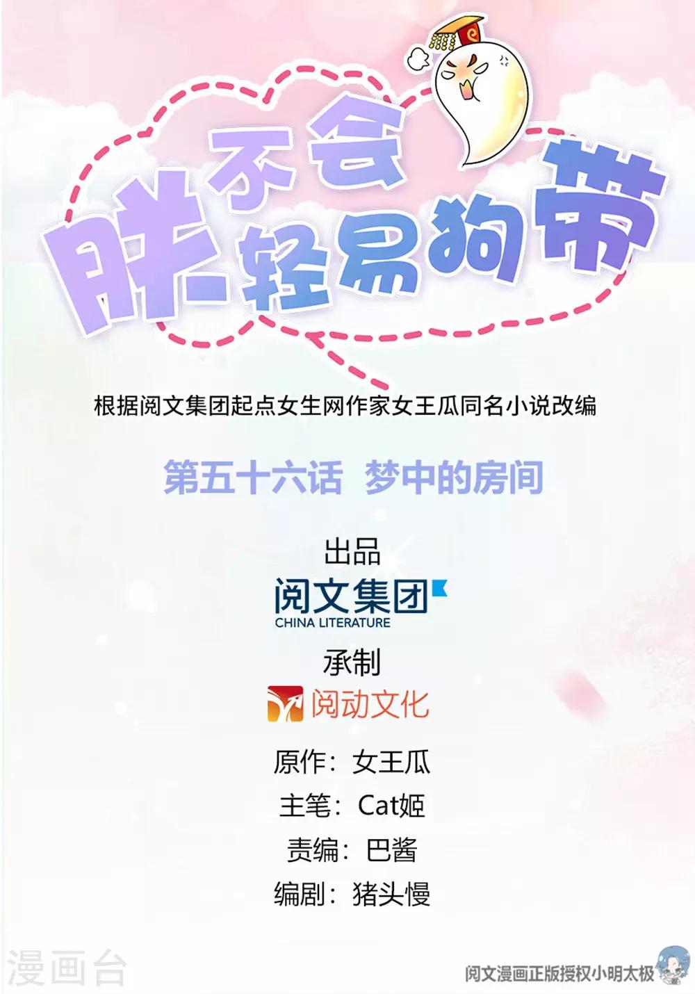 《朕不会轻易狗带》第56话 梦中的房间 第1页