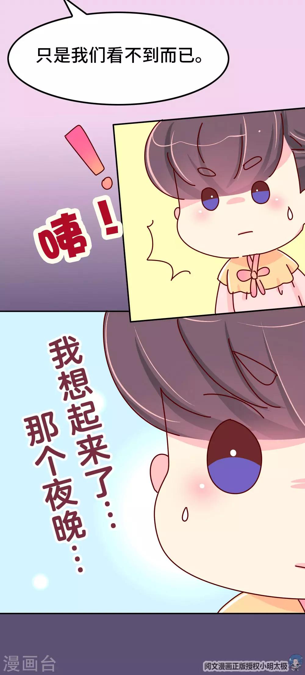 《朕不会轻易狗带》第56话 梦中的房间 第20页