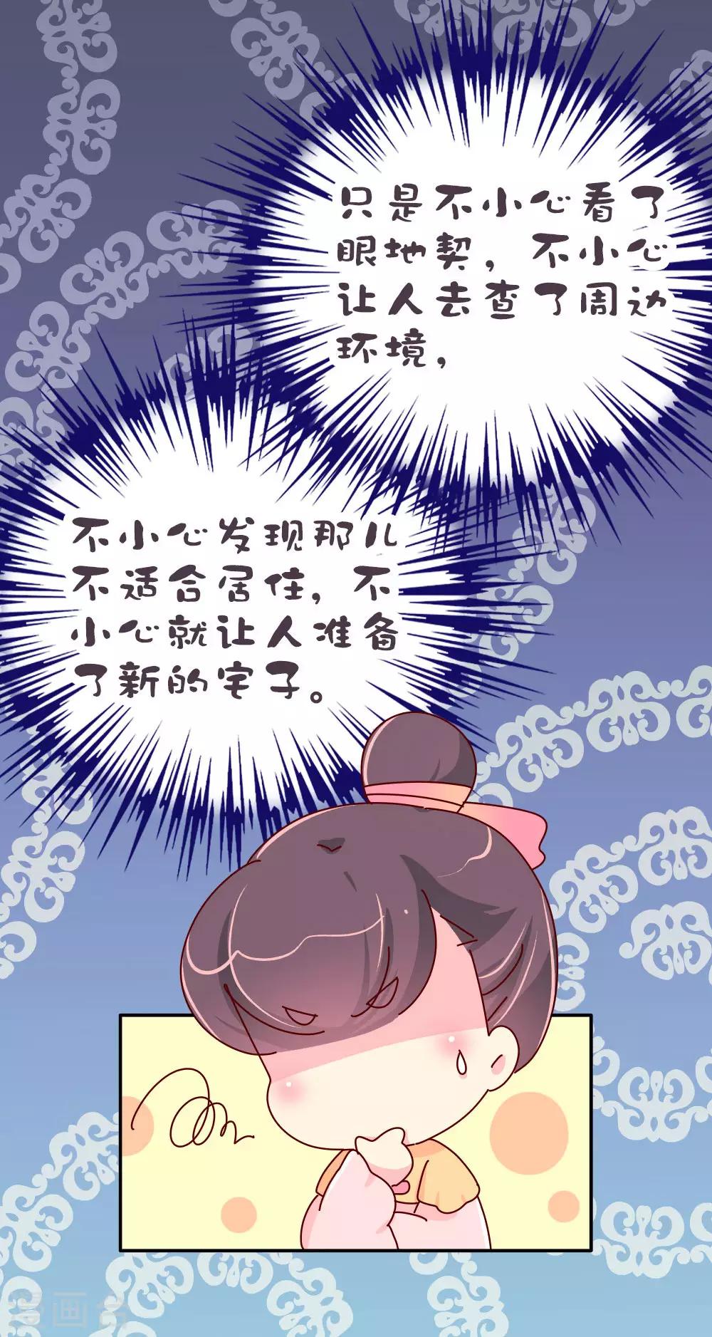 《朕不会轻易狗带》第56话 梦中的房间 第3页