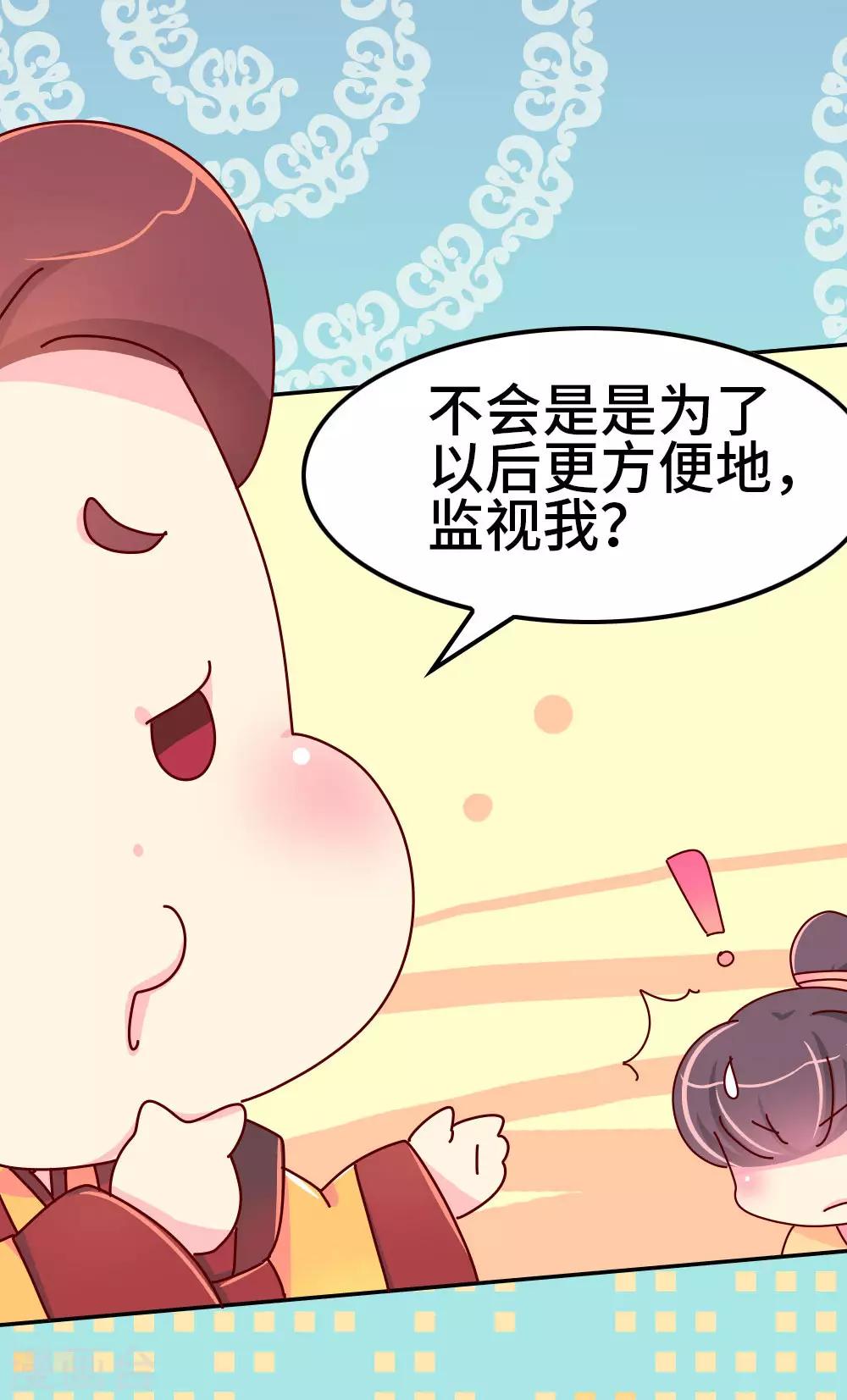 《朕不会轻易狗带》第56话 梦中的房间 第4页