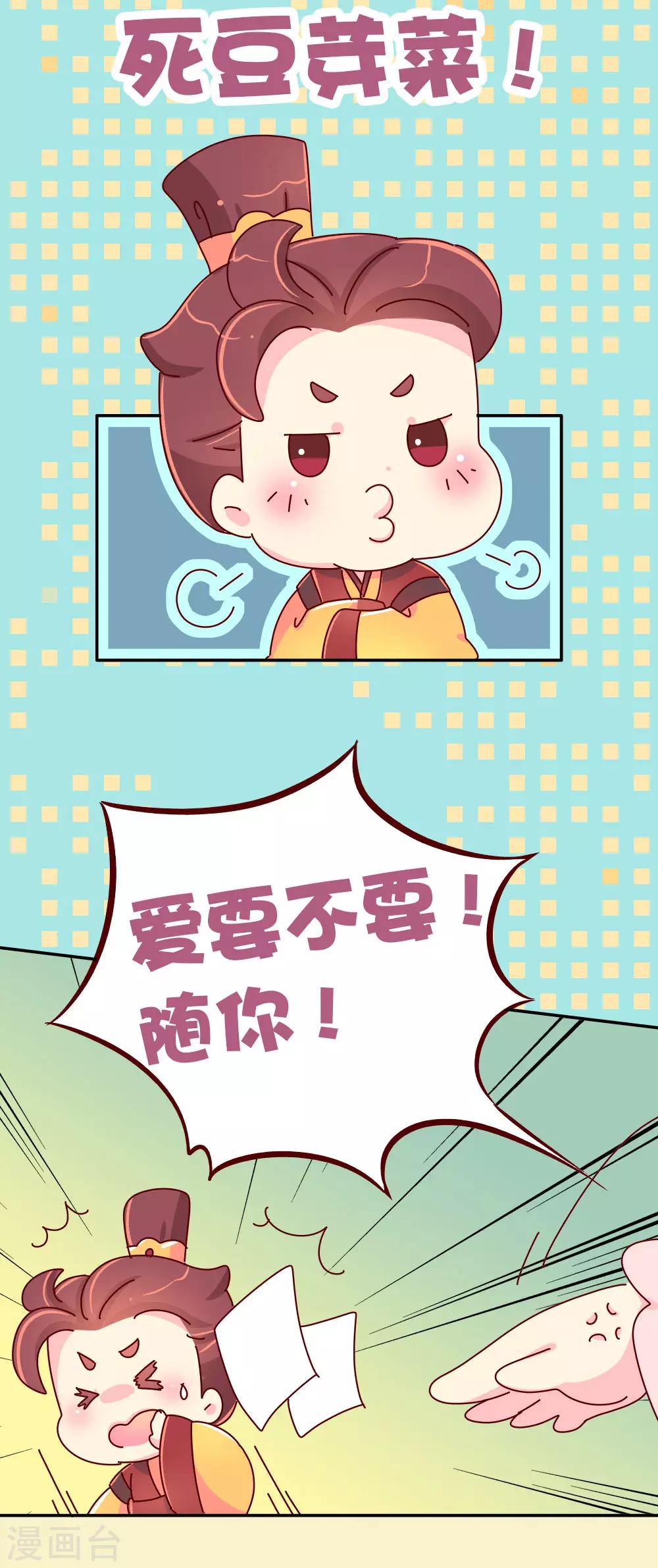 《朕不会轻易狗带》第56话 梦中的房间 第5页