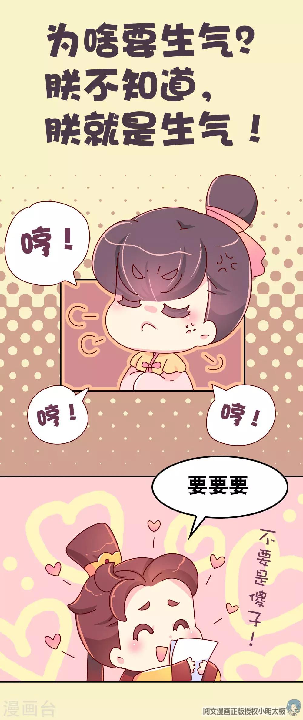 《朕不会轻易狗带》第56话 梦中的房间 第6页
