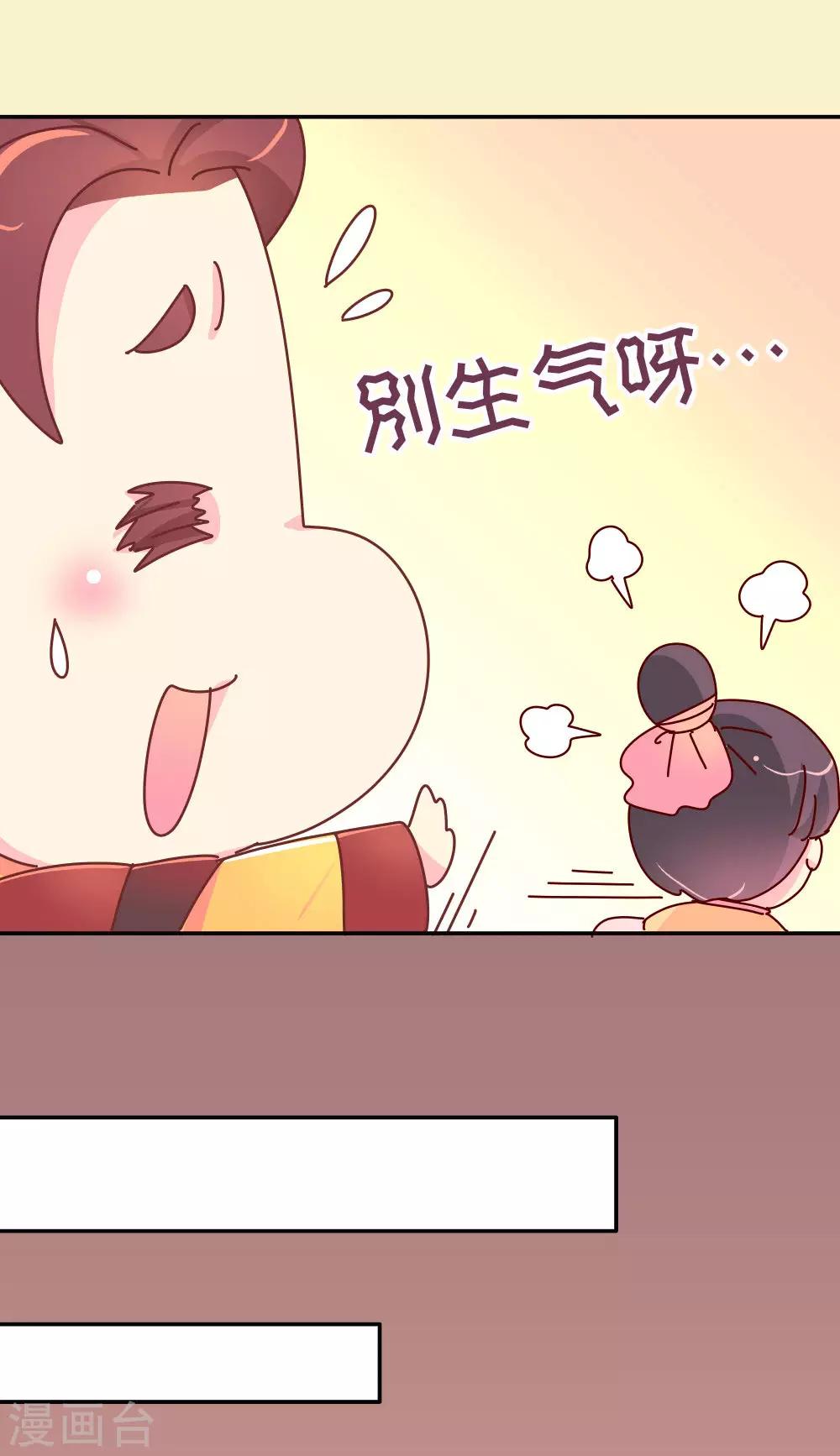 《朕不会轻易狗带》第56话 梦中的房间 第7页