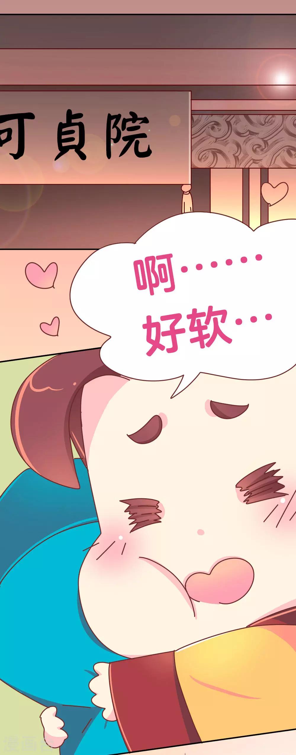 《朕不会轻易狗带》第56话 梦中的房间 第8页