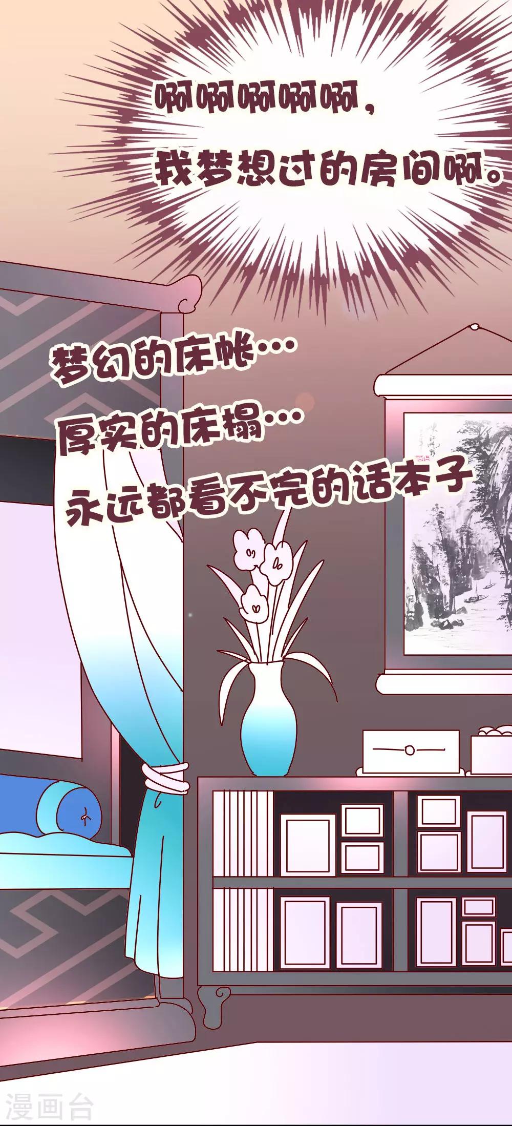 《朕不会轻易狗带》第56话 梦中的房间 第9页