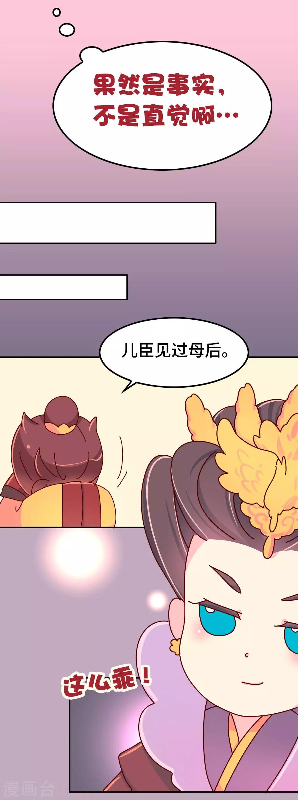 《朕不会轻易狗带》第58话 你才吃错药了 第10页