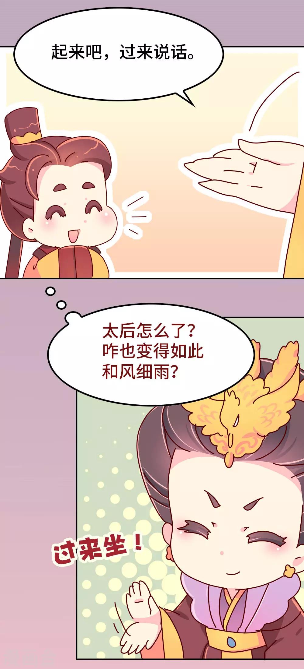 《朕不会轻易狗带》第58话 你才吃错药了 第11页