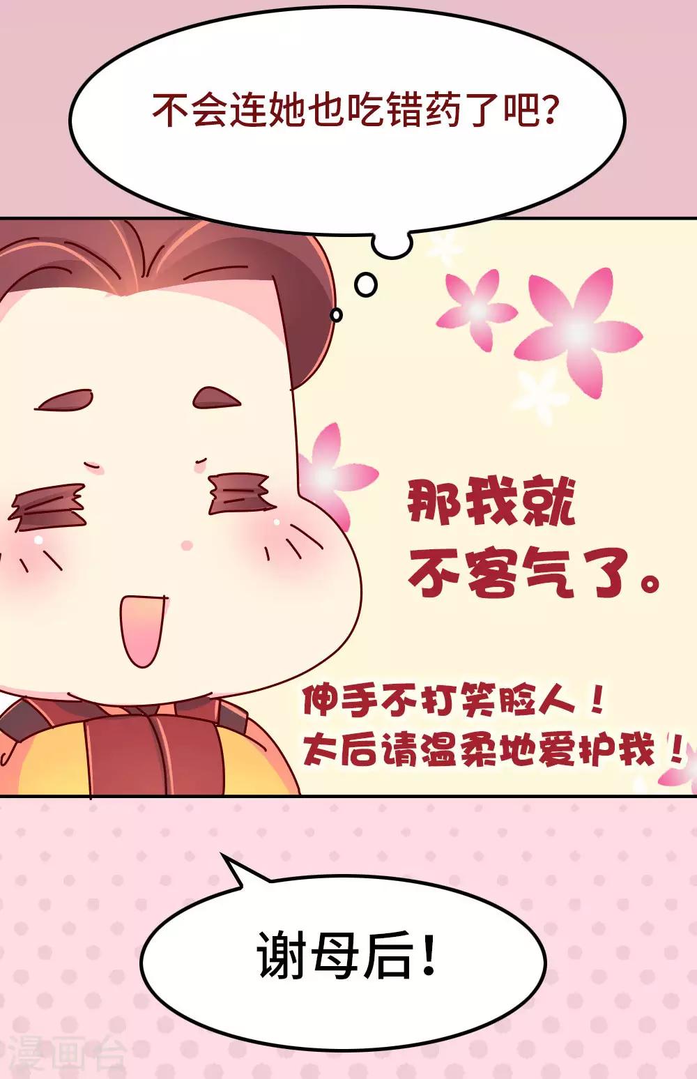《朕不会轻易狗带》第58话 你才吃错药了 第12页