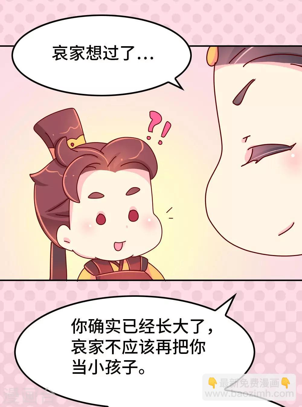 《朕不会轻易狗带》第58话 你才吃错药了 第13页