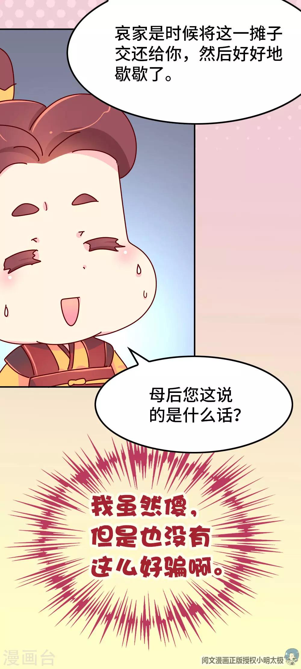 《朕不会轻易狗带》第58话 你才吃错药了 第14页