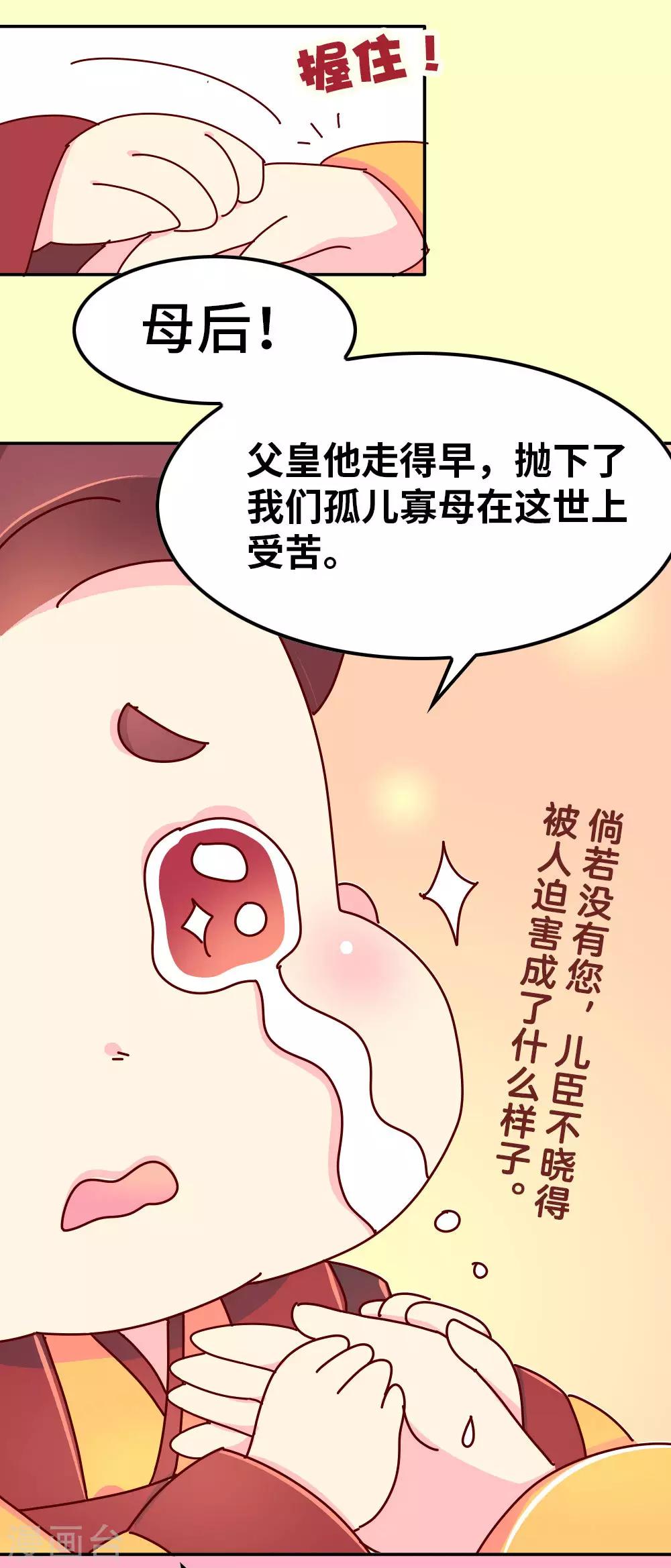 《朕不会轻易狗带》第58话 你才吃错药了 第15页