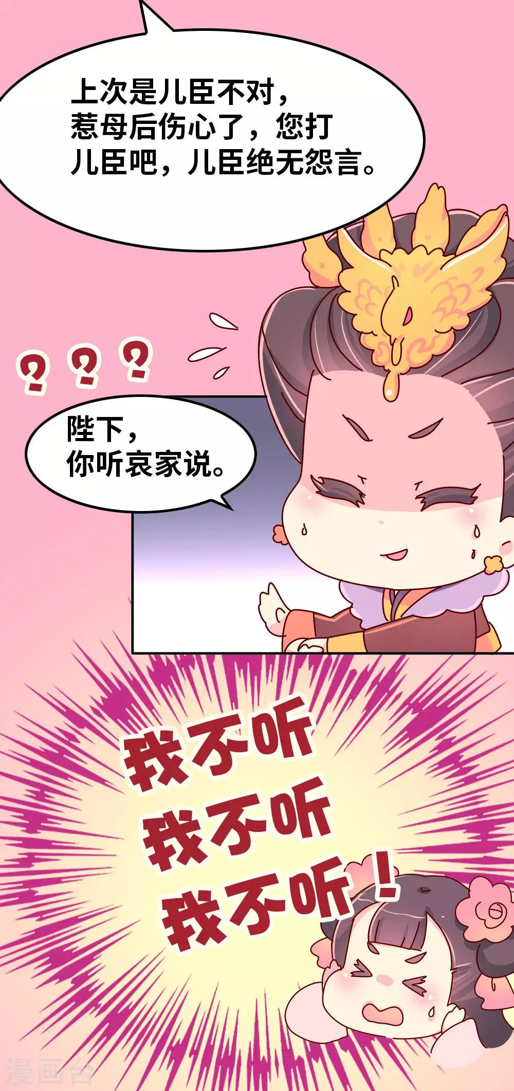 《朕不会轻易狗带》第58话 你才吃错药了 第16页