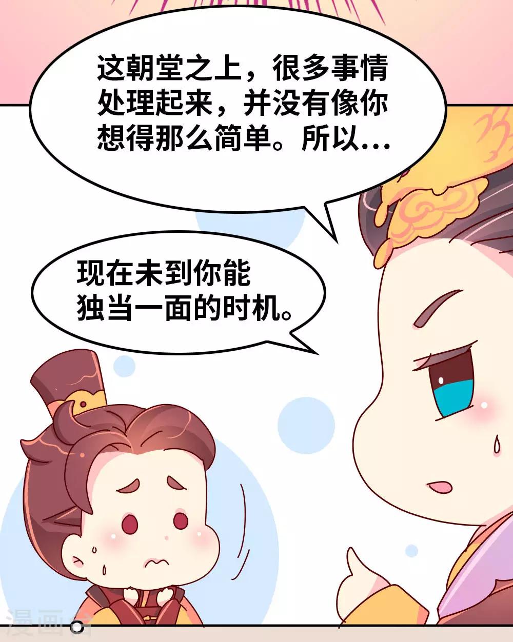 《朕不会轻易狗带》第58话 你才吃错药了 第17页