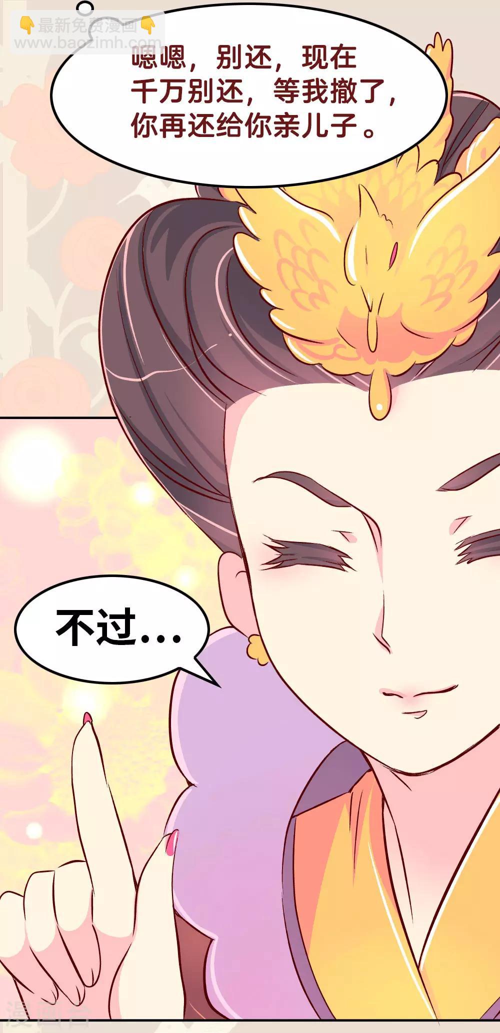 《朕不会轻易狗带》第58话 你才吃错药了 第18页