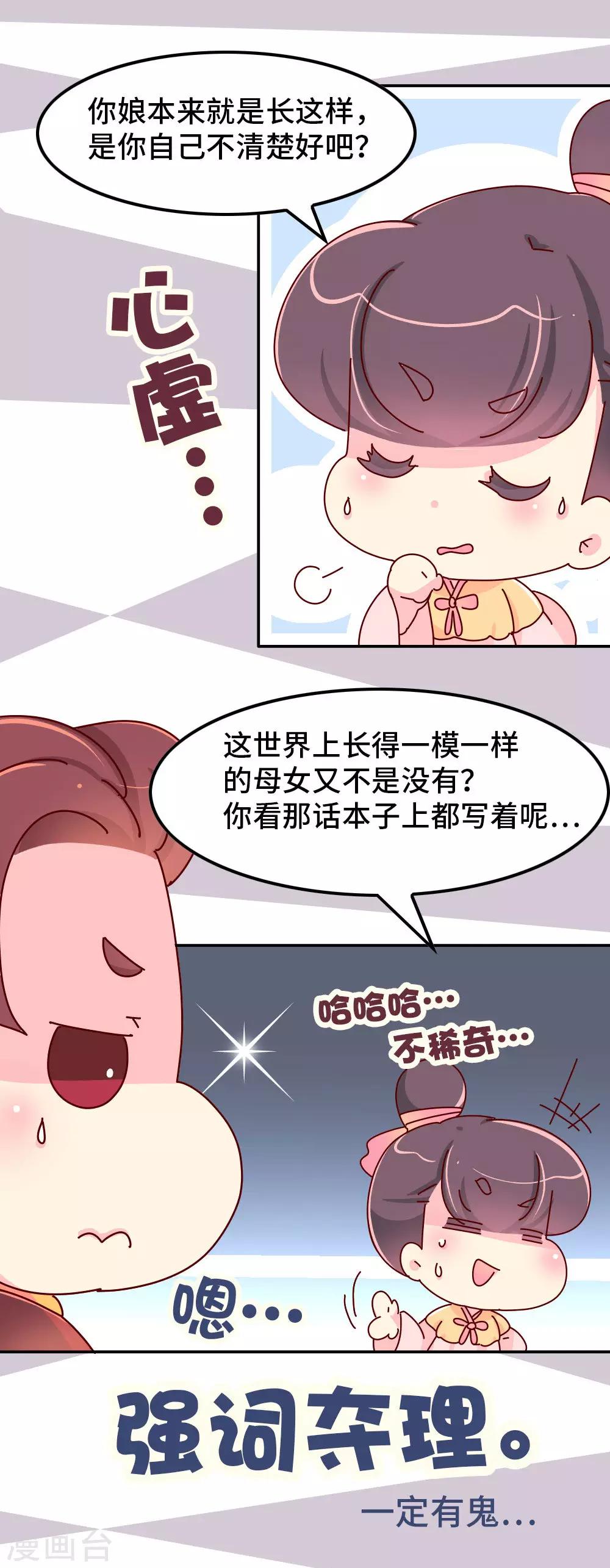 《朕不会轻易狗带》第58话 你才吃错药了 第2页