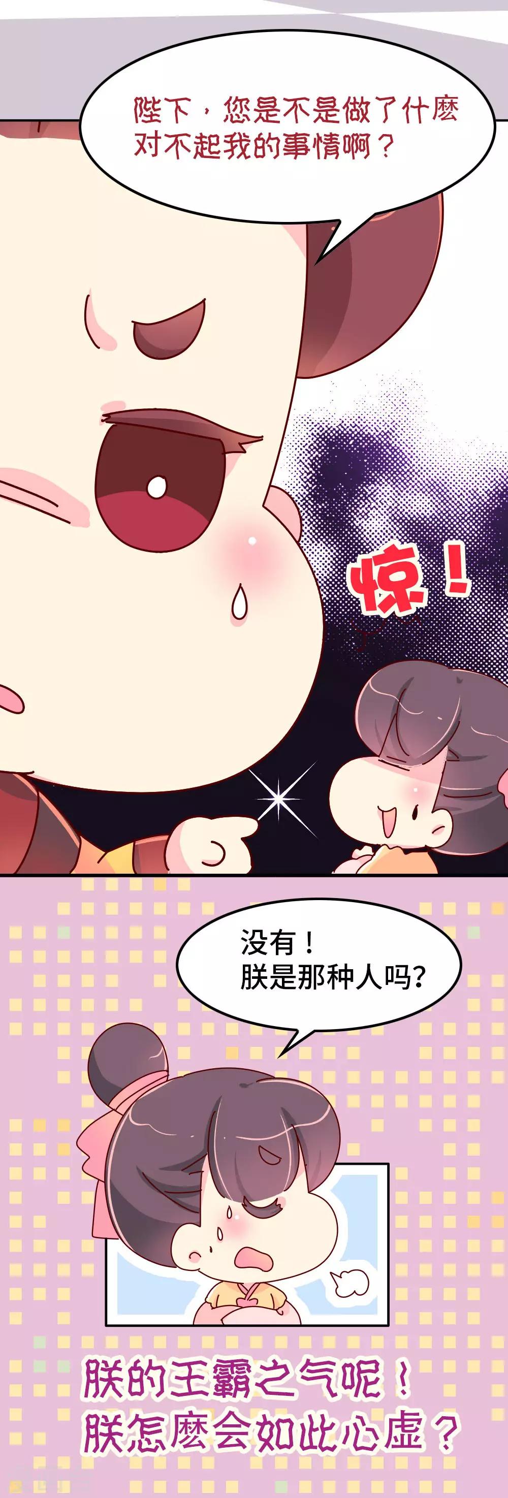 《朕不会轻易狗带》第58话 你才吃错药了 第3页