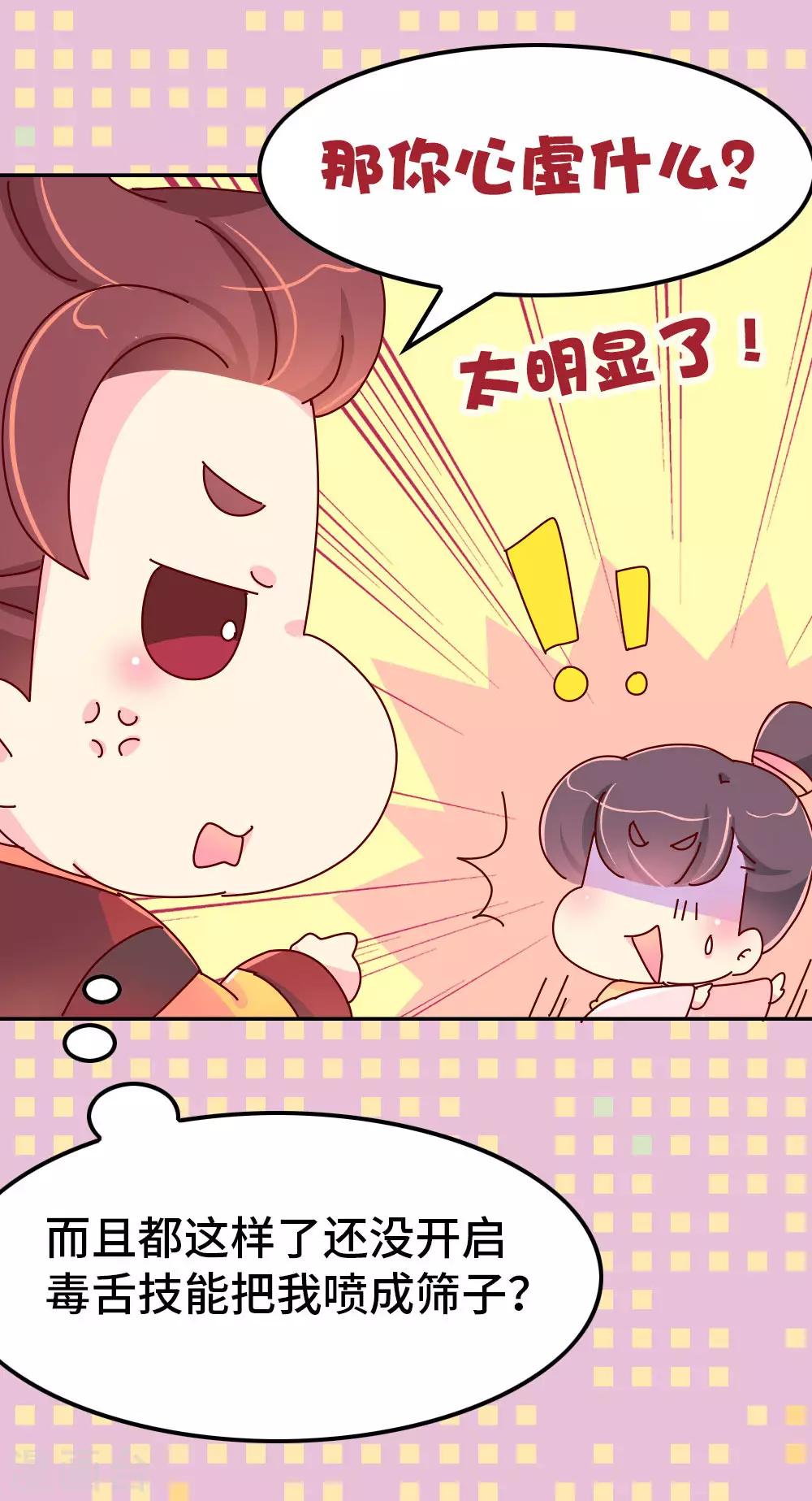 《朕不会轻易狗带》第58话 你才吃错药了 第4页