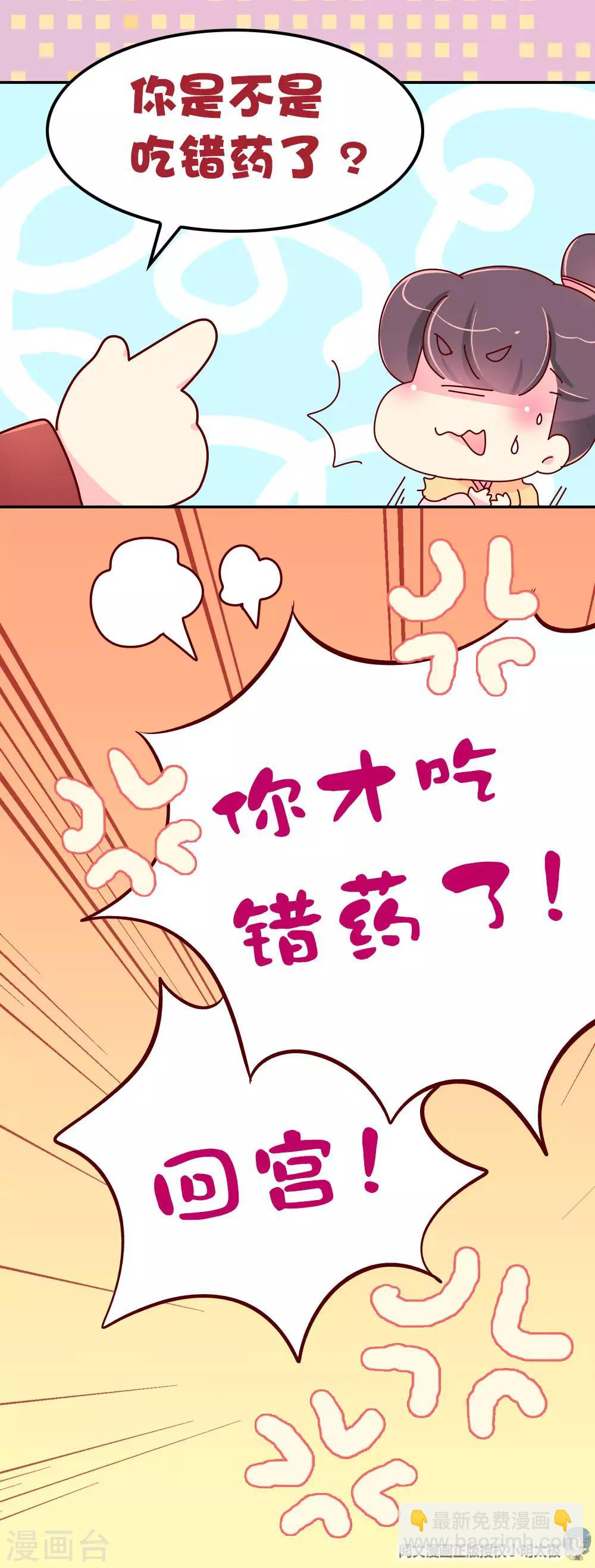 《朕不会轻易狗带》第58话 你才吃错药了 第5页