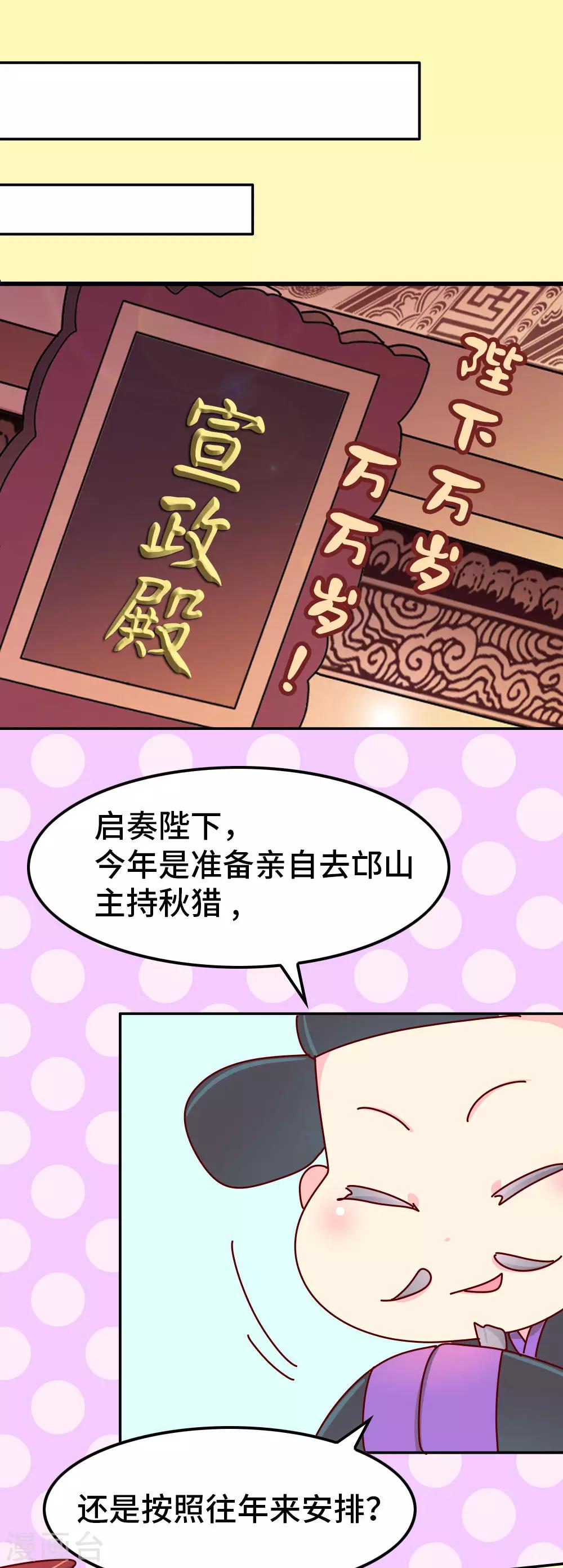《朕不会轻易狗带》第58话 你才吃错药了 第6页