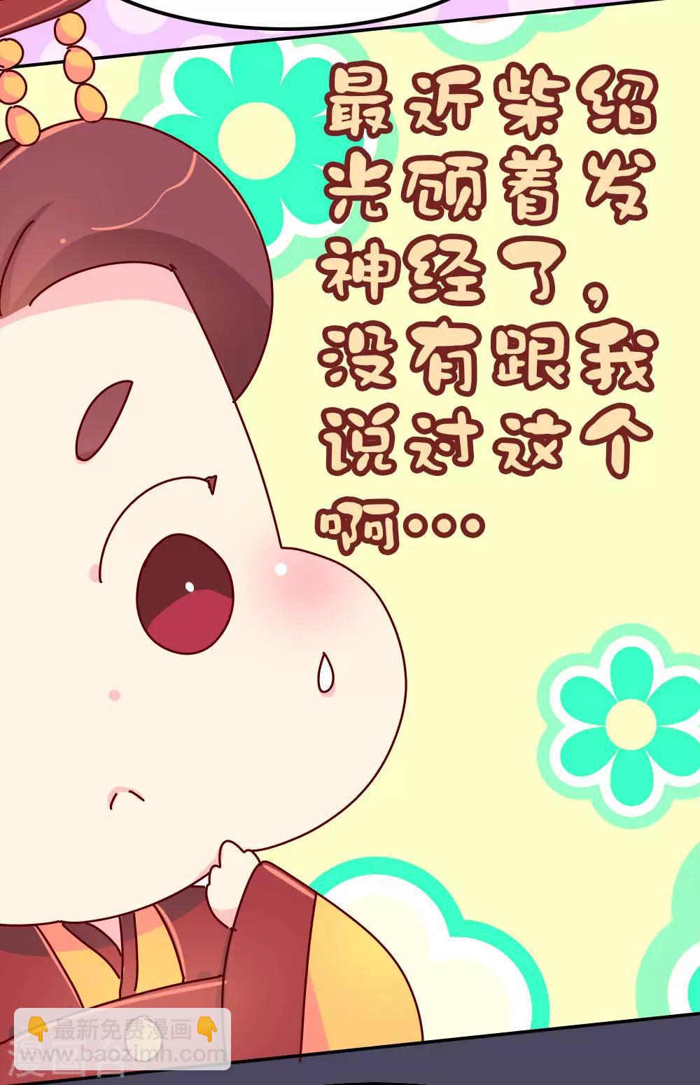 《朕不会轻易狗带》第58话 你才吃错药了 第7页