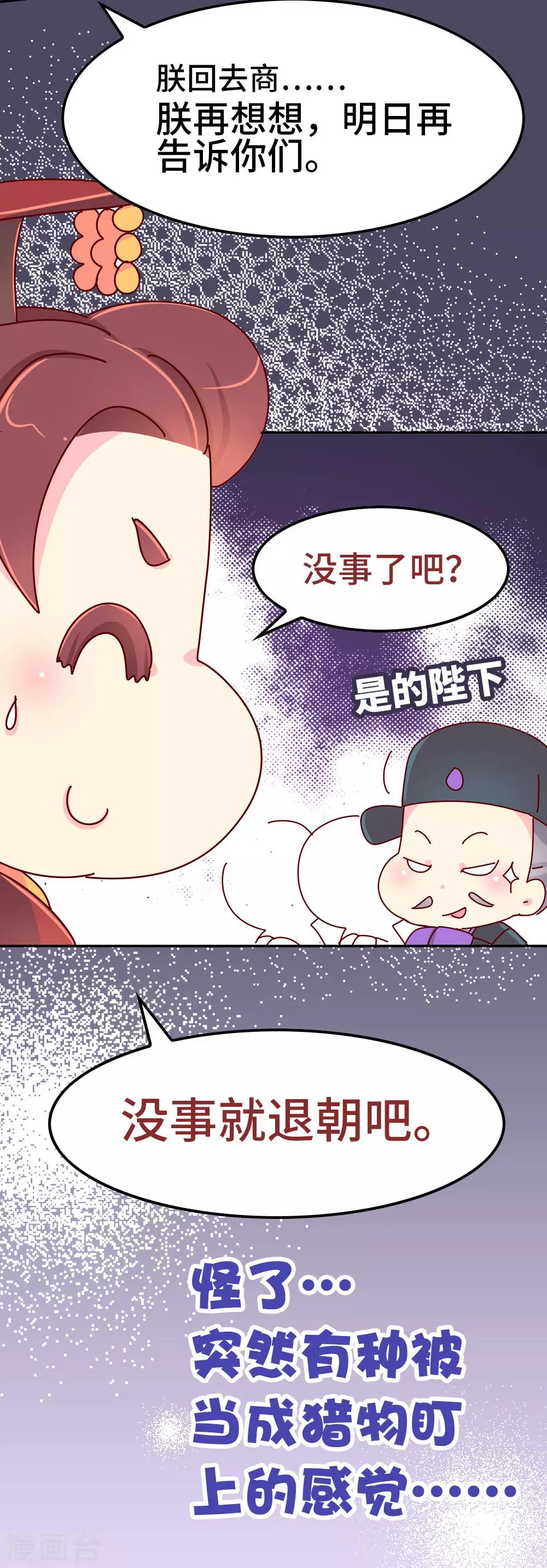 《朕不会轻易狗带》第58话 你才吃错药了 第8页