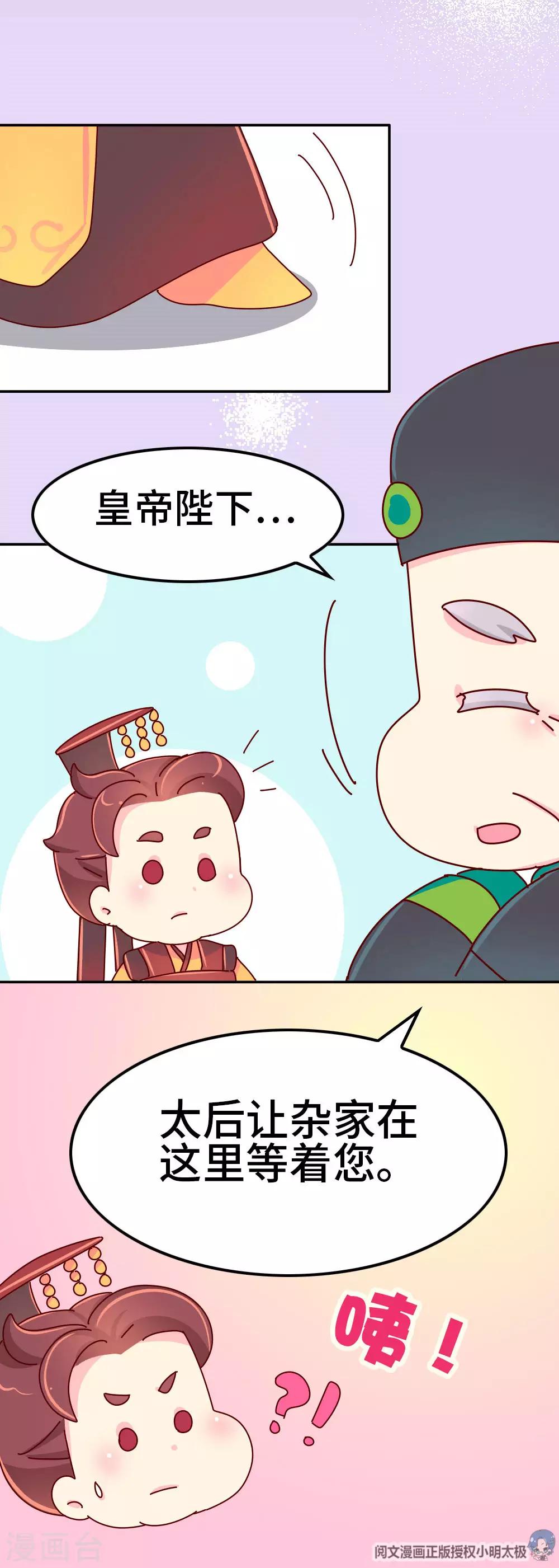 《朕不会轻易狗带》第58话 你才吃错药了 第9页