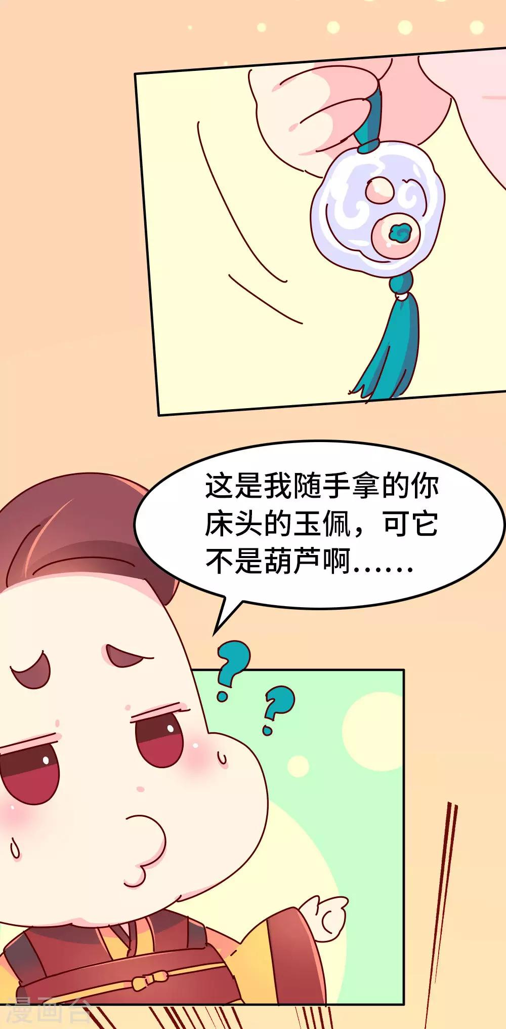 《朕不会轻易狗带》第57话 画的是我娘？ 第10页