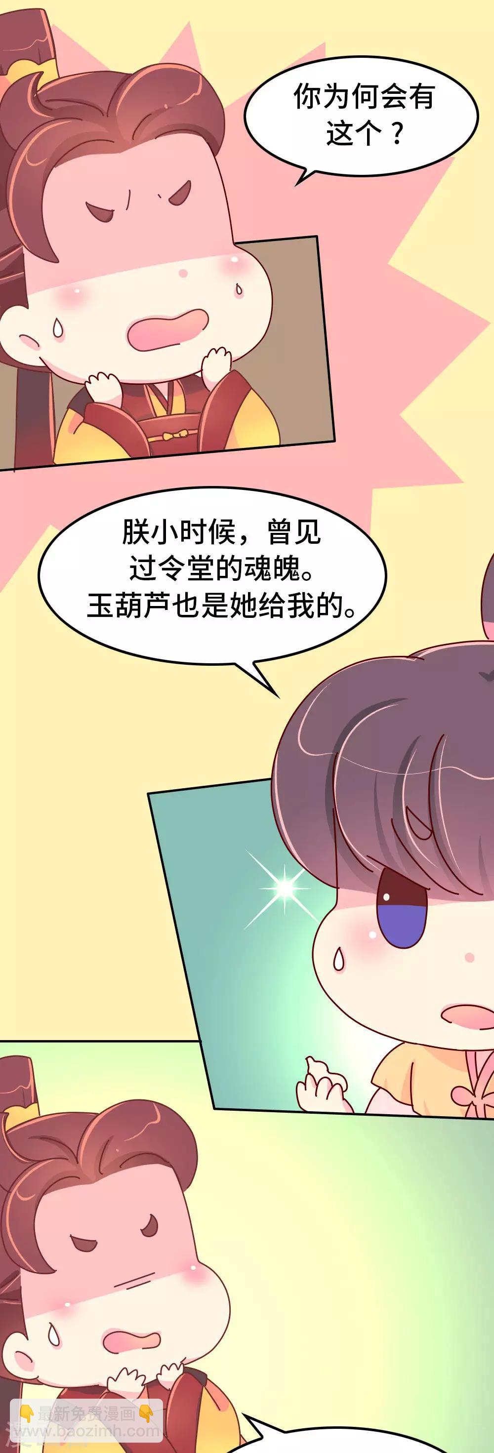 《朕不会轻易狗带》第57话 画的是我娘？ 第12页