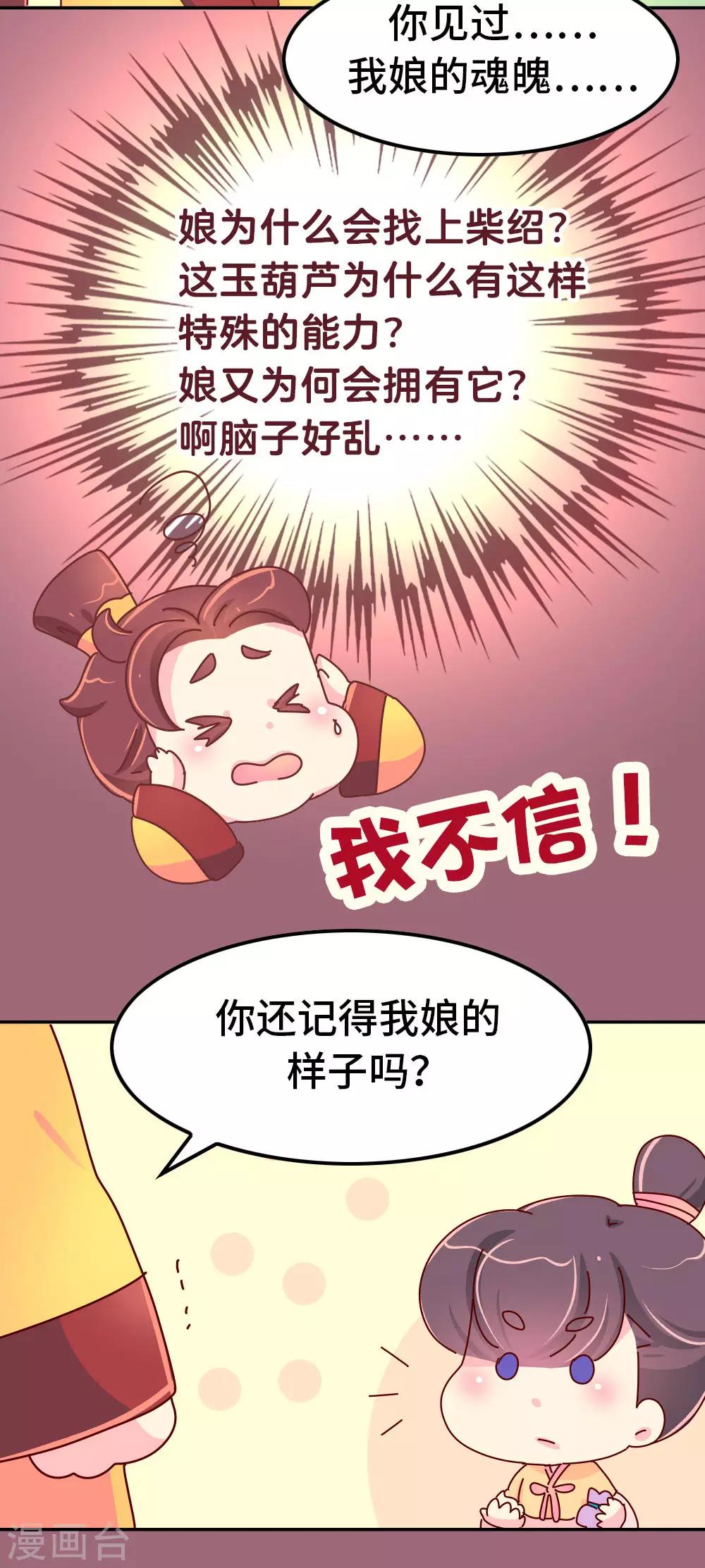 《朕不会轻易狗带》第57话 画的是我娘？ 第13页