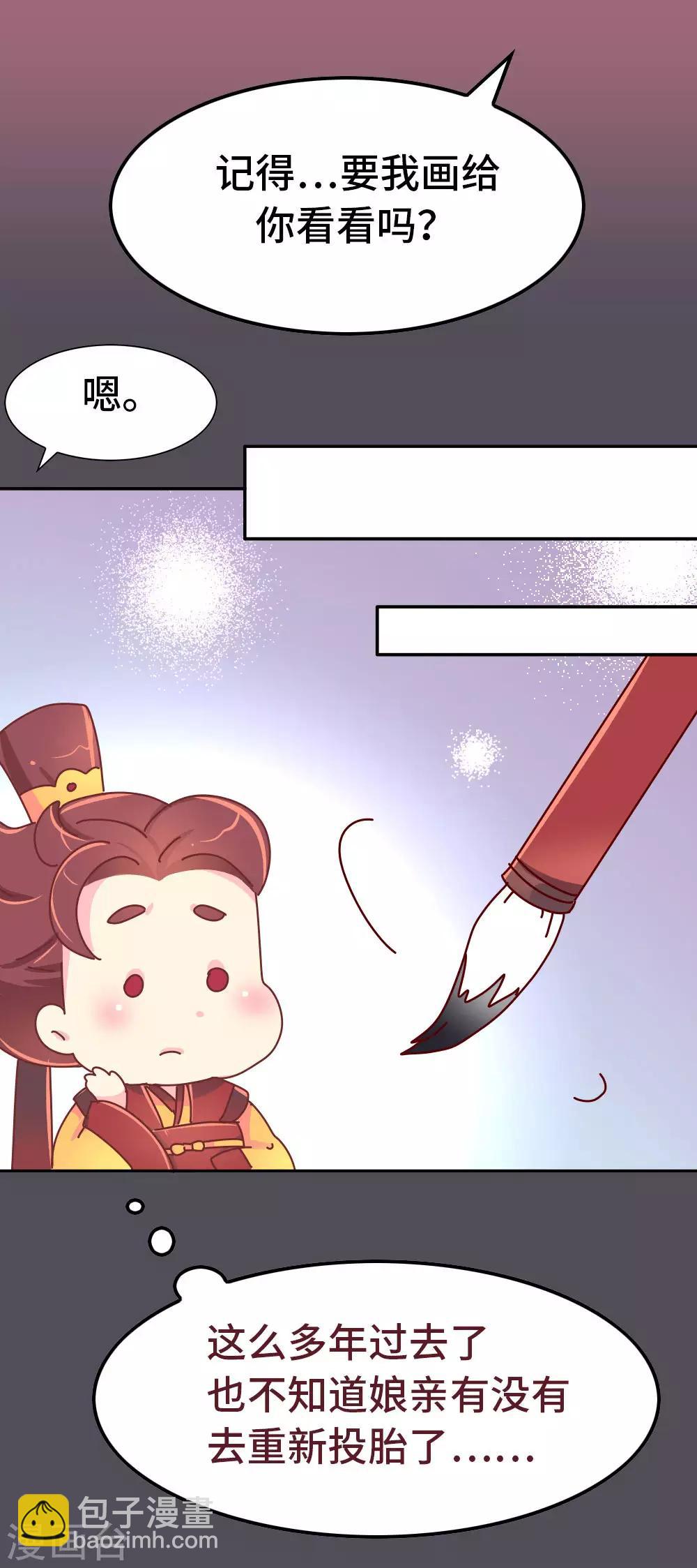 《朕不会轻易狗带》第57话 画的是我娘？ 第14页