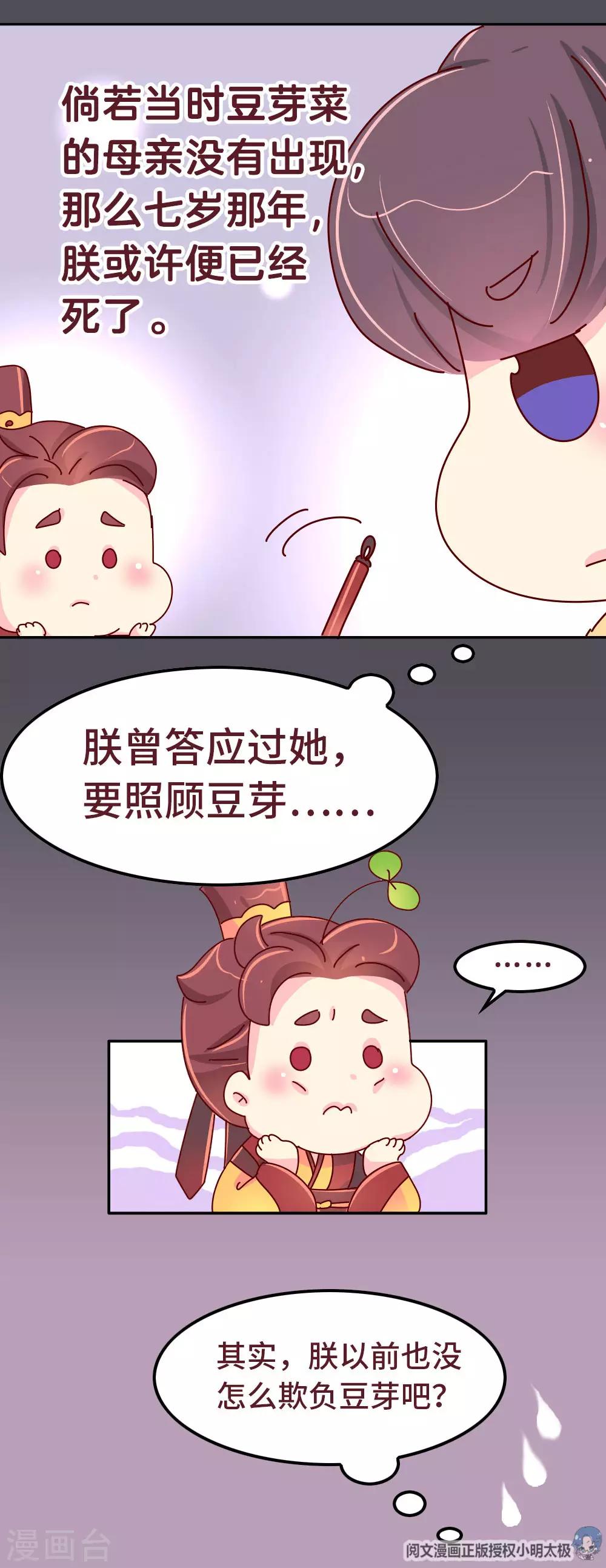 《朕不会轻易狗带》第57话 画的是我娘？ 第15页