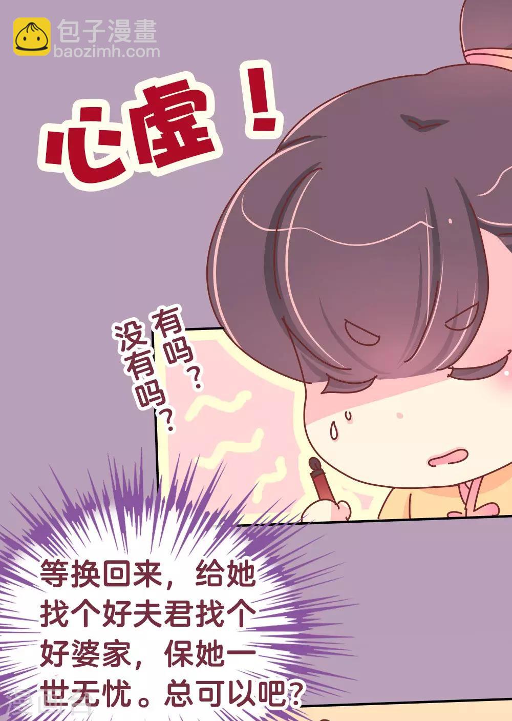 《朕不会轻易狗带》第57话 画的是我娘？ 第16页