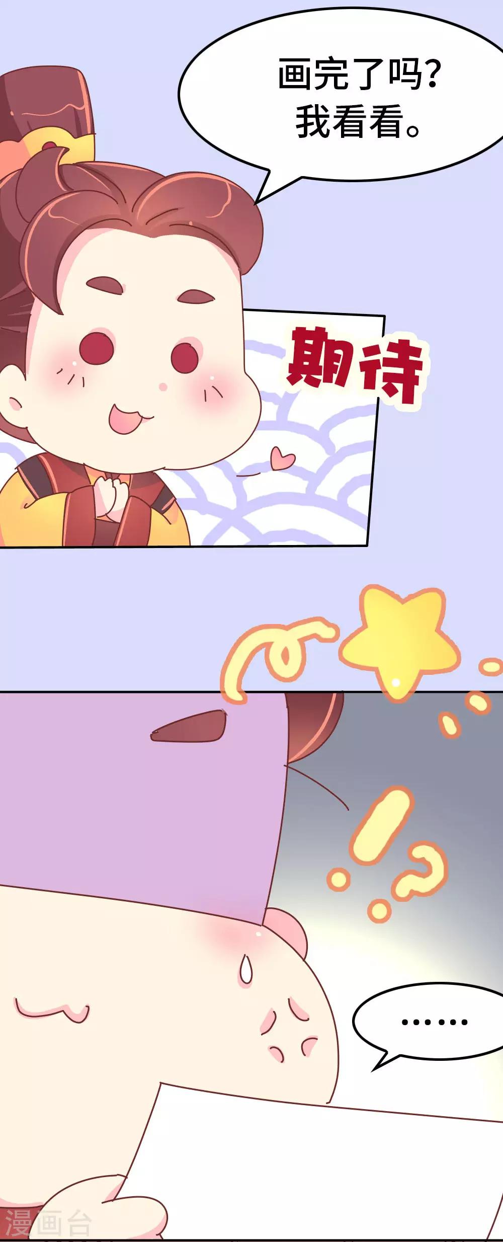 《朕不会轻易狗带》第57话 画的是我娘？ 第19页