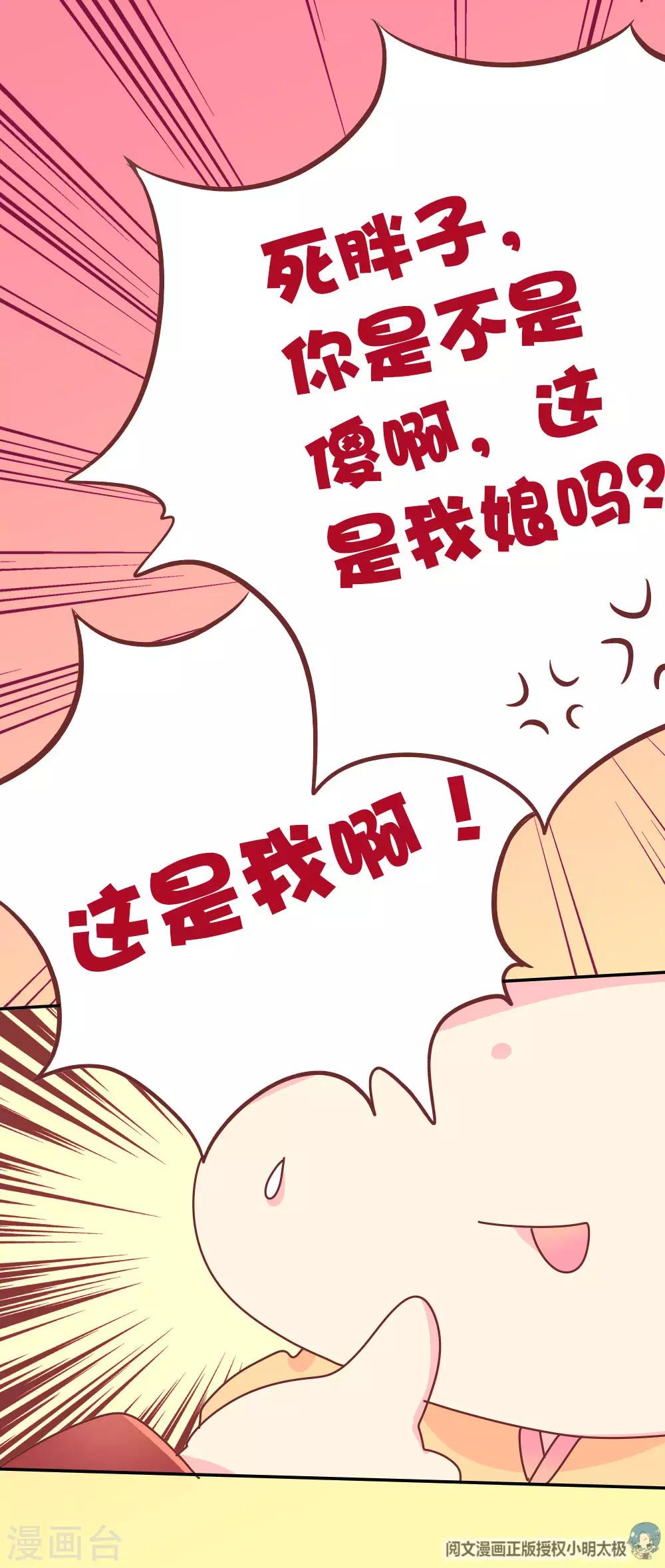 《朕不会轻易狗带》第57话 画的是我娘？ 第20页
