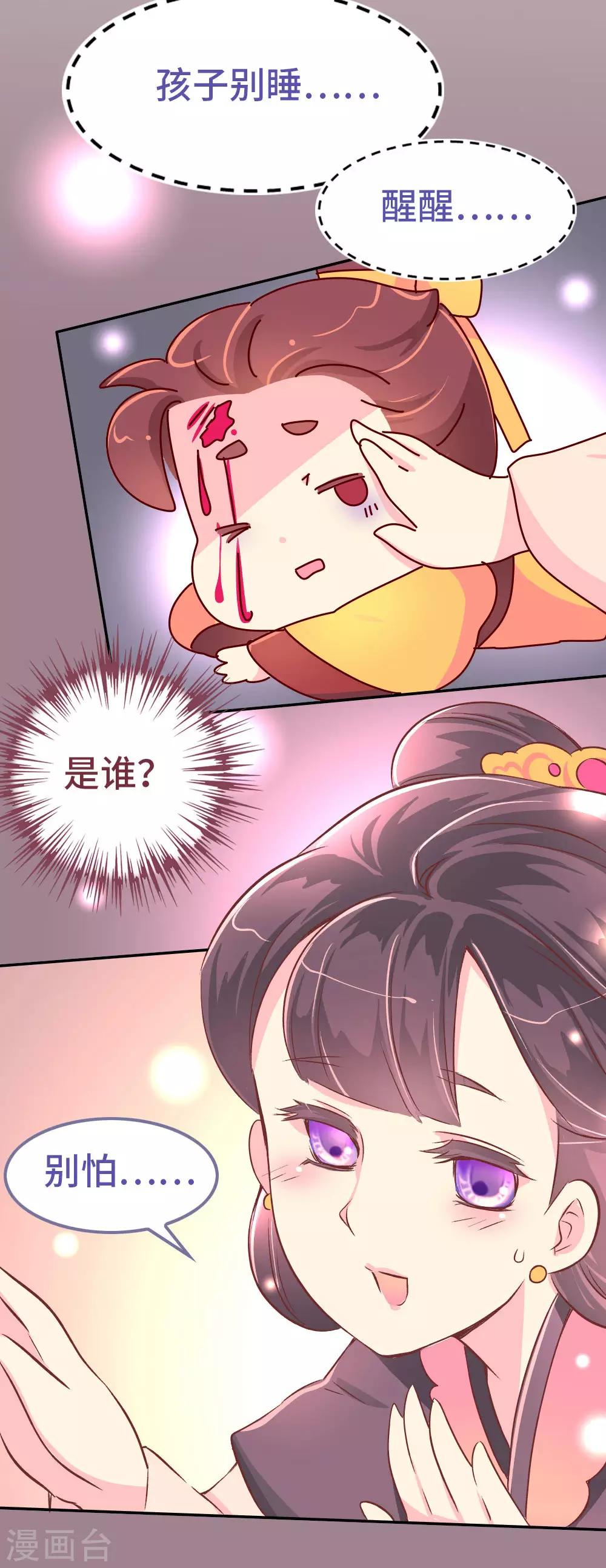 《朕不会轻易狗带》第57话 画的是我娘？ 第3页