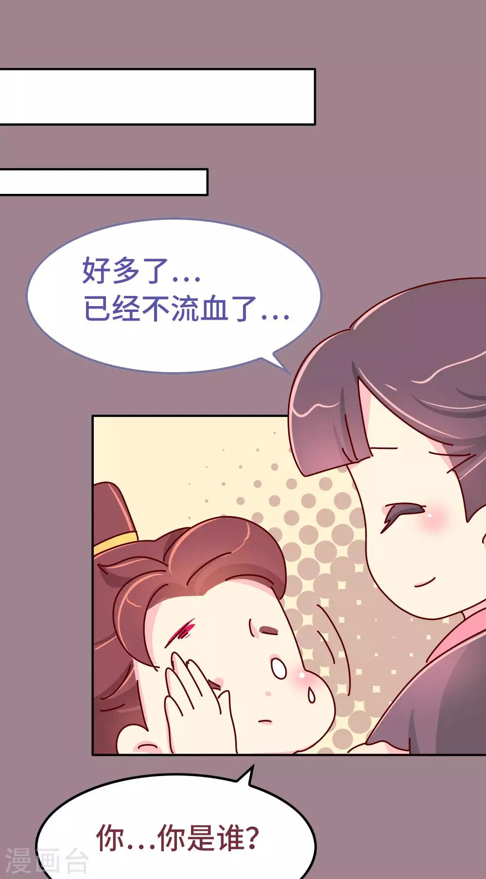 《朕不会轻易狗带》第57话 画的是我娘？ 第4页